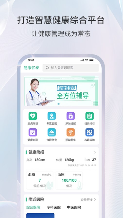 易康亿泰健康管理平台app下载 v1.3.1