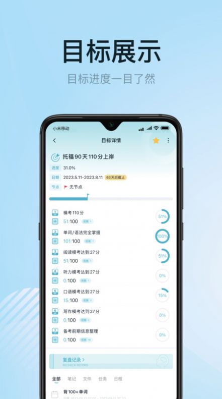 1GoalS目标管理app手机版下载图片1