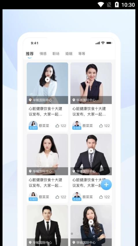 蒲公英时代咨询师端app手机版图片1