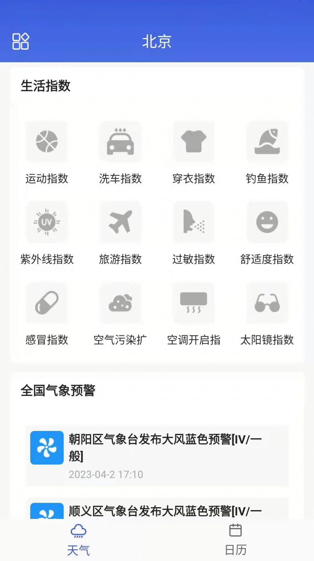 朵朵天气日历app手机版下载 v4.0.5