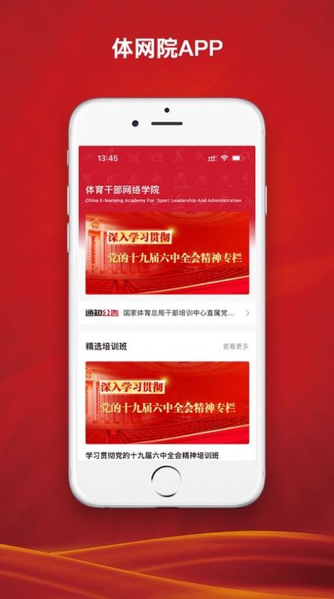 体网院app官方下载 v1.0