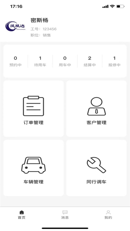 凤凰达租车管家app官方版下载 v1.0.11