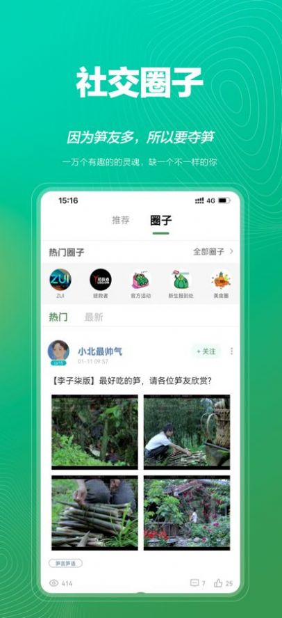 联想夺笋app手机版下载 v1.0.2