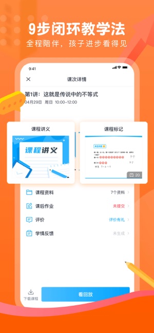 朴新网校官方app最新版下载 v1.6.7