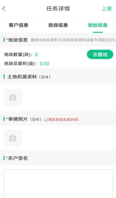 E保数智农险app手机版下载 v1.0