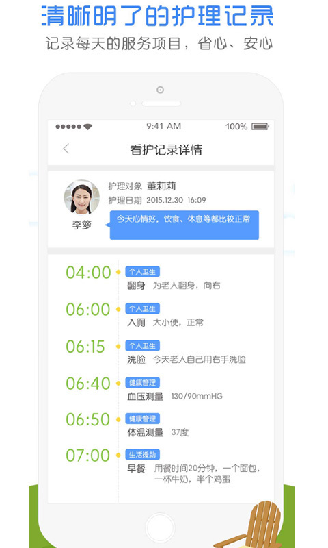 看护家app手机版下载 v4.4.7