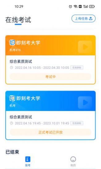 即刻考app官方版 v1.0.1