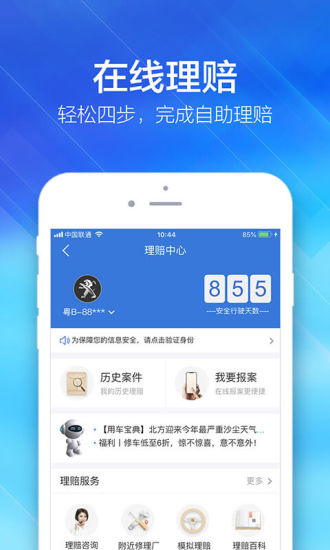 好车主平安app官方版下载图片2