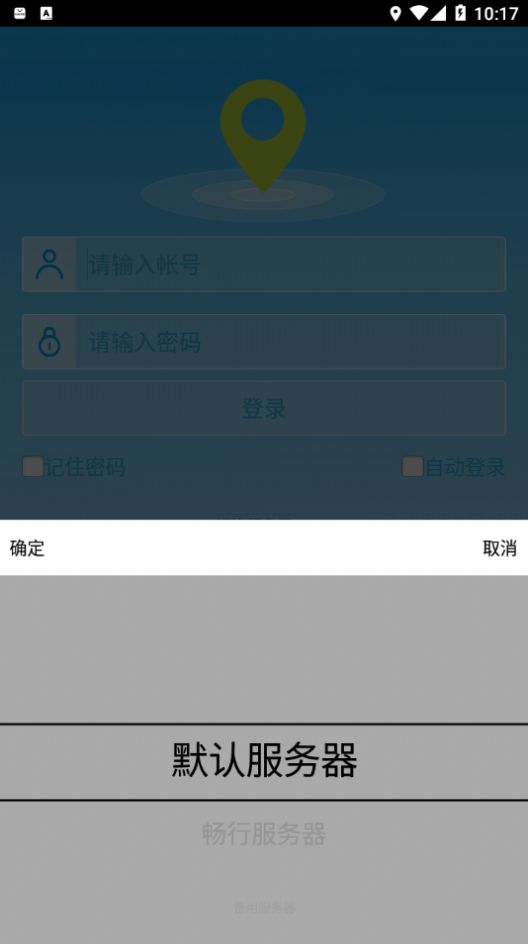 畅行物联查询车辆状态app官方下载 v10.0