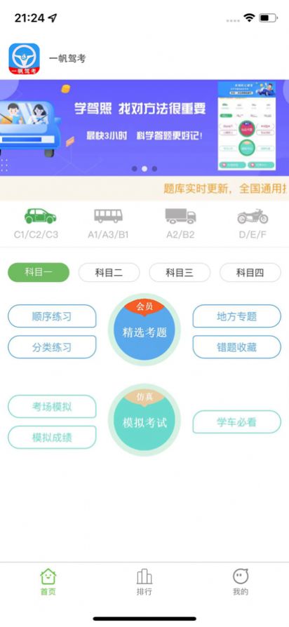 一帆驾考app安卓版 v1.0.0