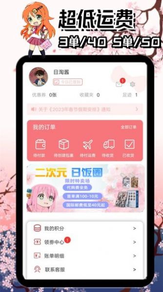 日淘酱代购app官方下载图片1