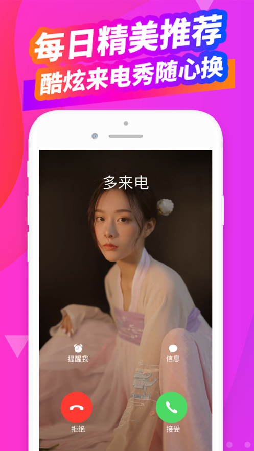 多来电视频来电秀下载官方app V1.0.2.0