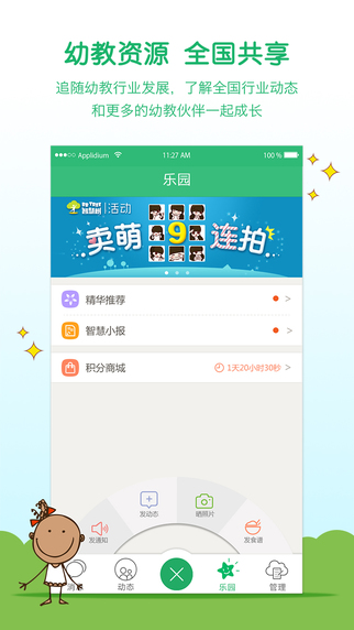 智慧树园长版安卓版app软件下载 v7.6.8