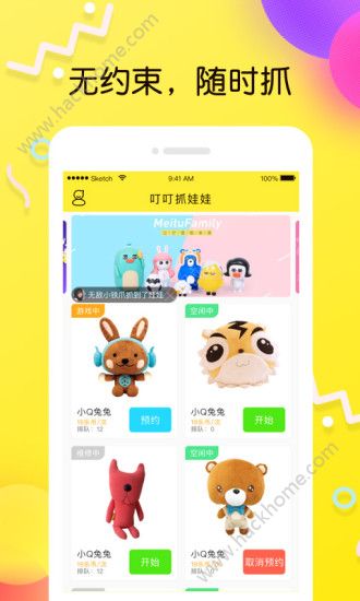 叮叮抓娃娃app官方版手机软件下载 v3.13.1