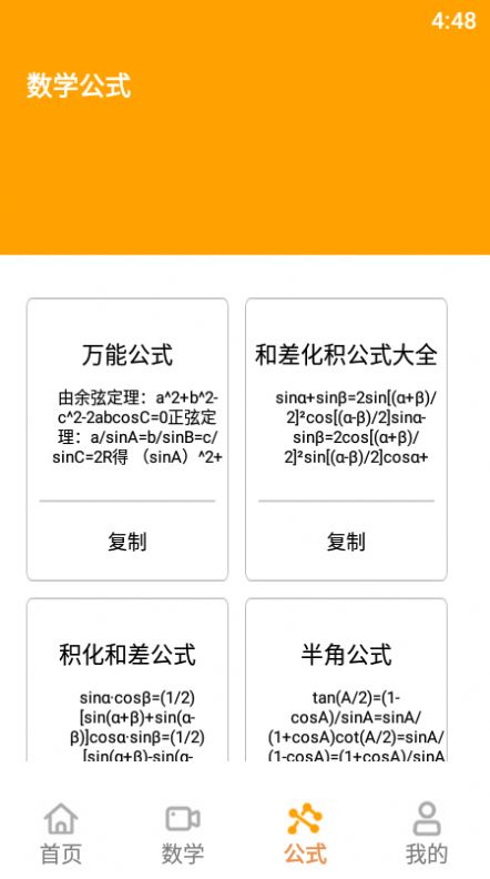 数学算法公式大全app官方下载图片1