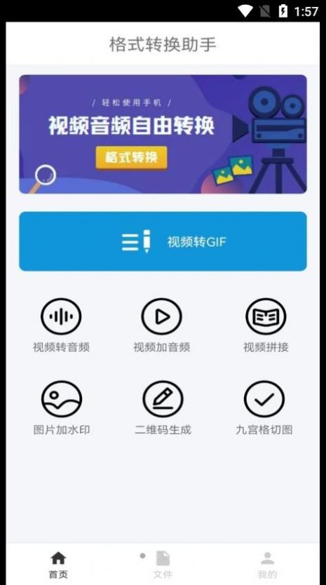 全能转换器助手app官方下载 v1.0.0