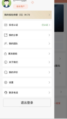 拖车慧货运平台app官方下载 v1.0