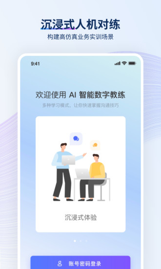 TrainingMaster智能培训大神app官方下载图片1