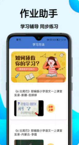 作业学习王app软件最新版下载 v1.0.0