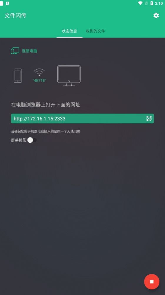 文件闪传app官方下载 v3.6.3