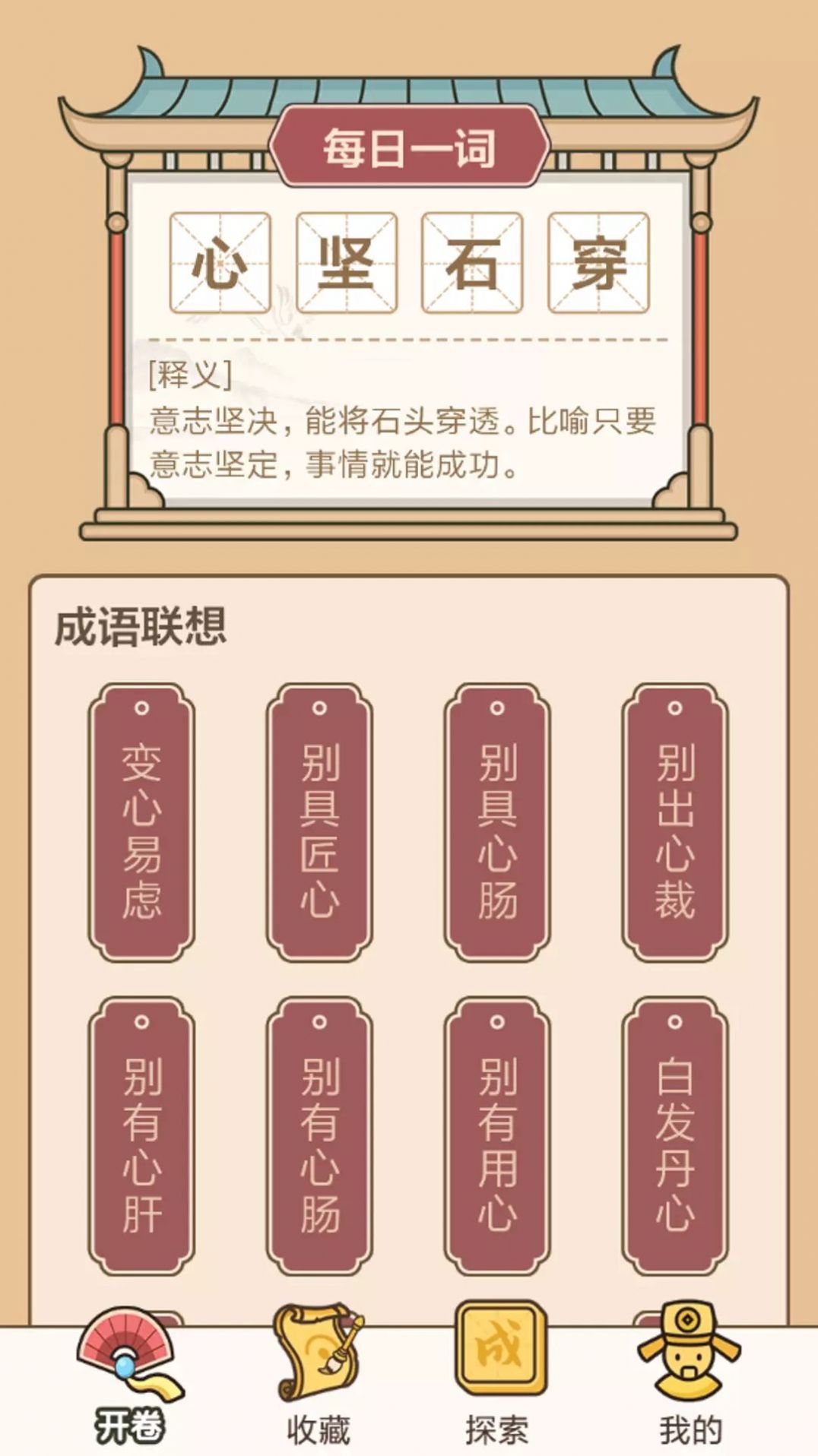 成语接龙闯关app最新版 v1.1