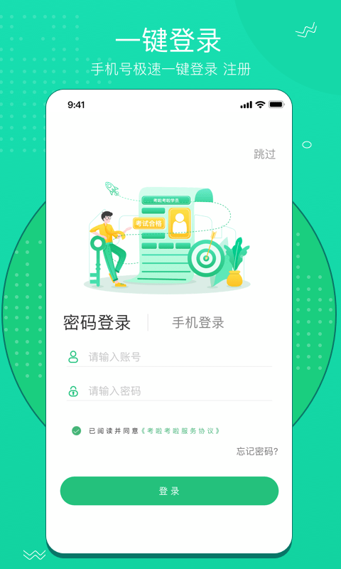 考啦考啦约课app正式版下载 v5.2.4