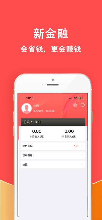 惠享付管家app软件下载 v1.0.4