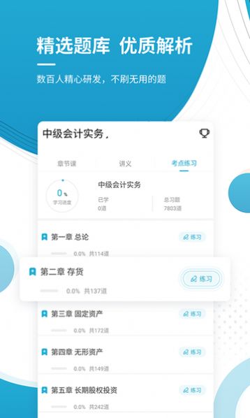 中级会计师优题库app手机版下载 v4.87