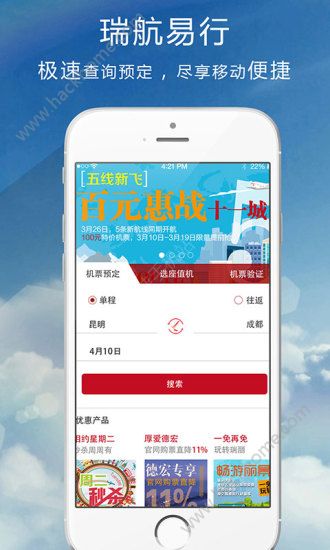 瑞航易行官方app下载手机版 v2.0.11