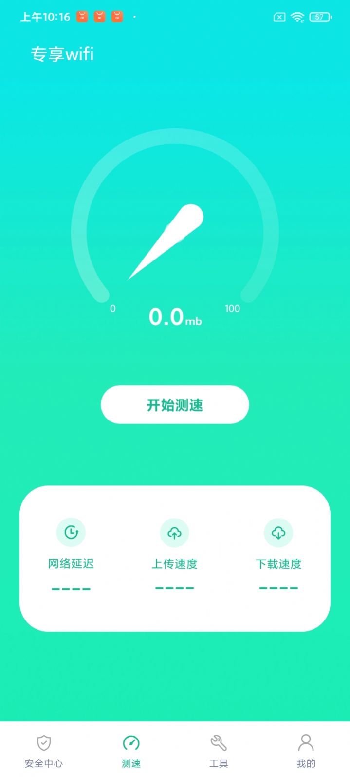 专享wifi免费版官方下载 v1.0.0