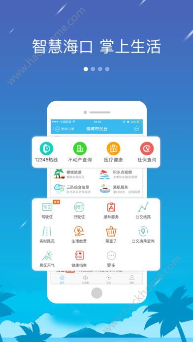 椰城市民云官方app下载手机版 v4.0.0