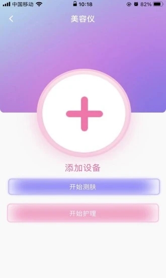 美容智能护肤app官方下载 v1.0.5