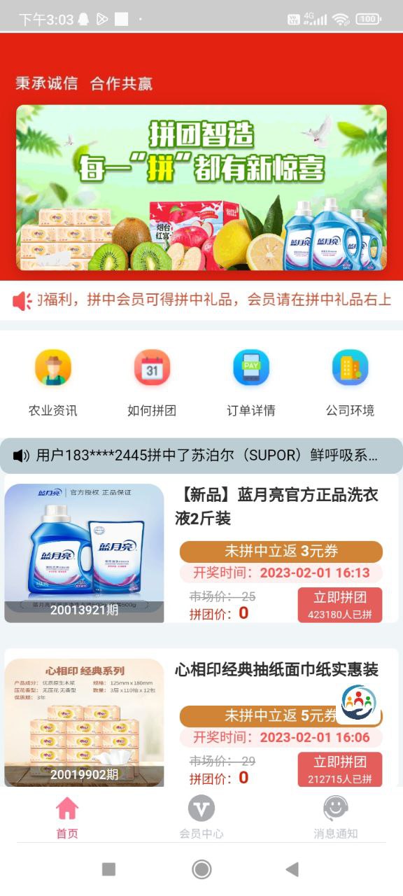 鑫宸团助农app官方下载 v2.0.1