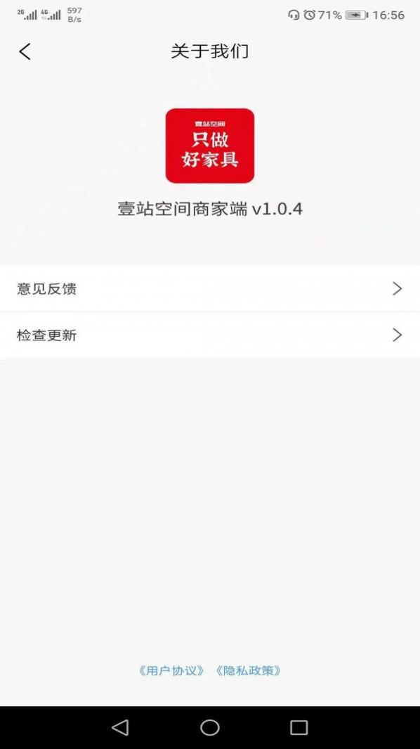 壹站空间商家端app官方软件图片1