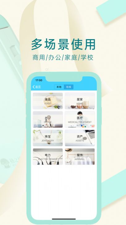 格之格标签安卓app下载 v1.5.10