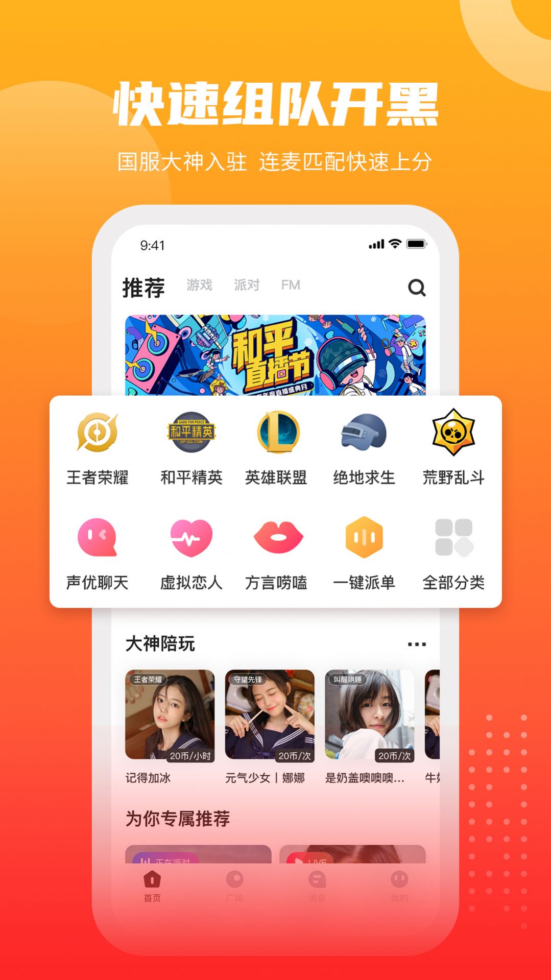 GOGO语音app官方下载安装 v1.1.4