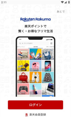 rakuma代购平台app官方中文版下载 v8.13.2