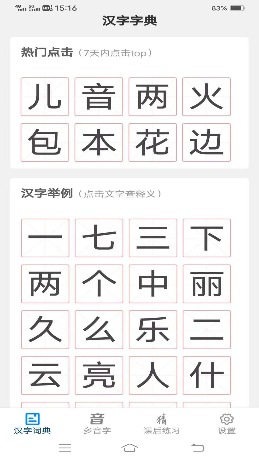 汉字岛游戏软件手机版下载 v1.0.4