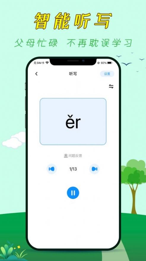 小学听写助手app官方下载 v1.0