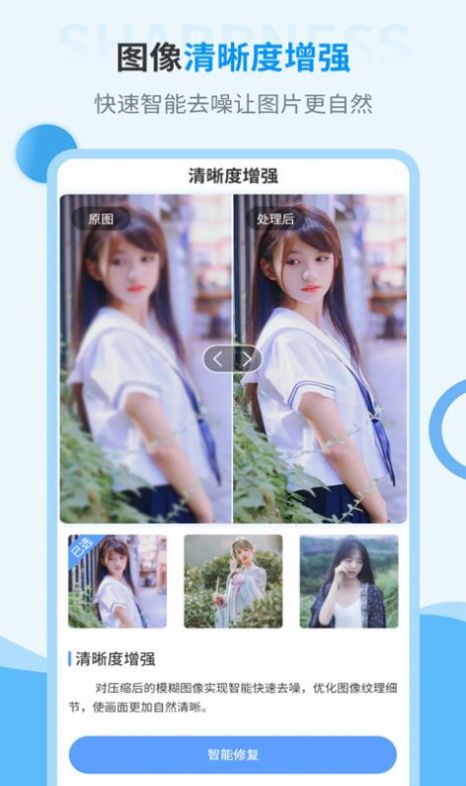 智能修复旧照片软件app官方版下载 v2.1.8