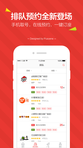 美味不用等官方iOS版app v7.0.3.1