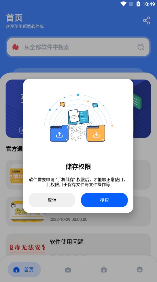 孤煞软件库官方app下载 v1.0