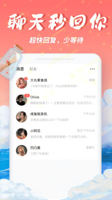 梦幻漂流瓶交友app官方下载 v2.1.0