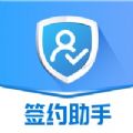 柳钢签约助手app官方版下载 v1.1.0