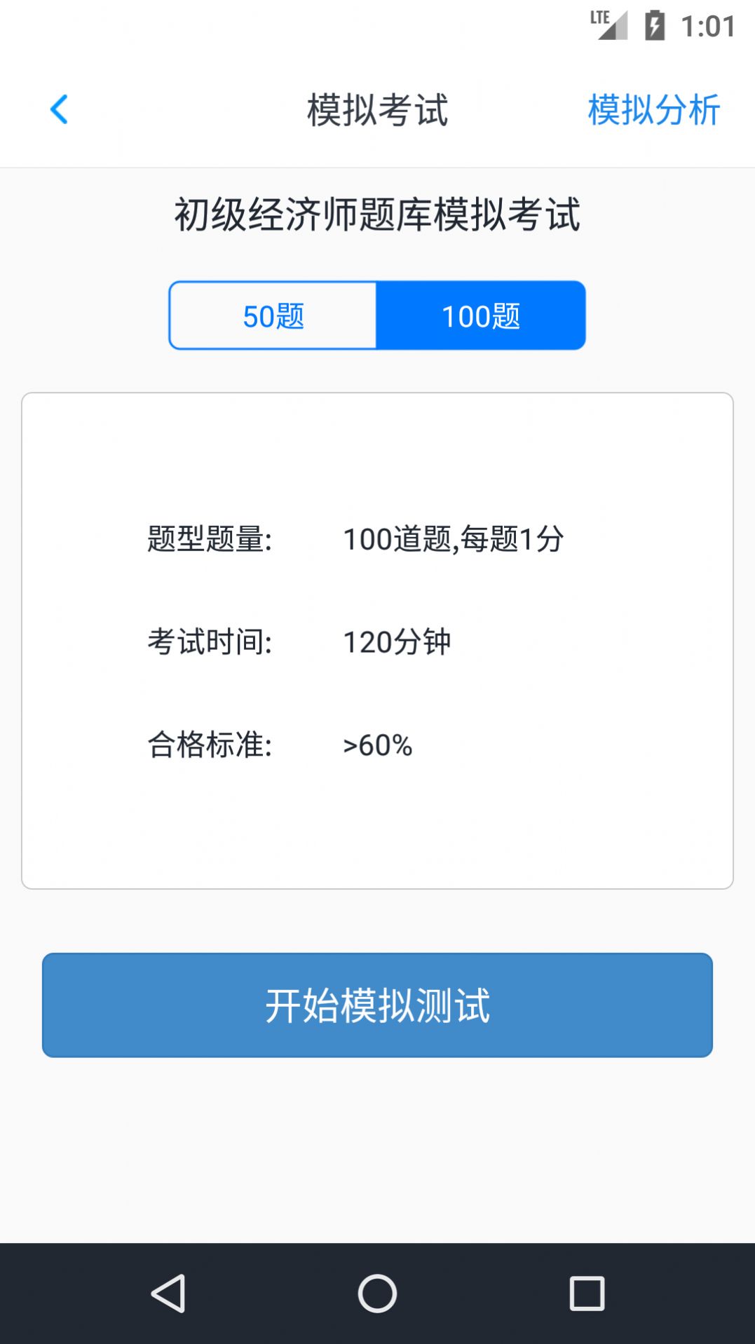 初级经济师题库app手机版 v1.6.220004