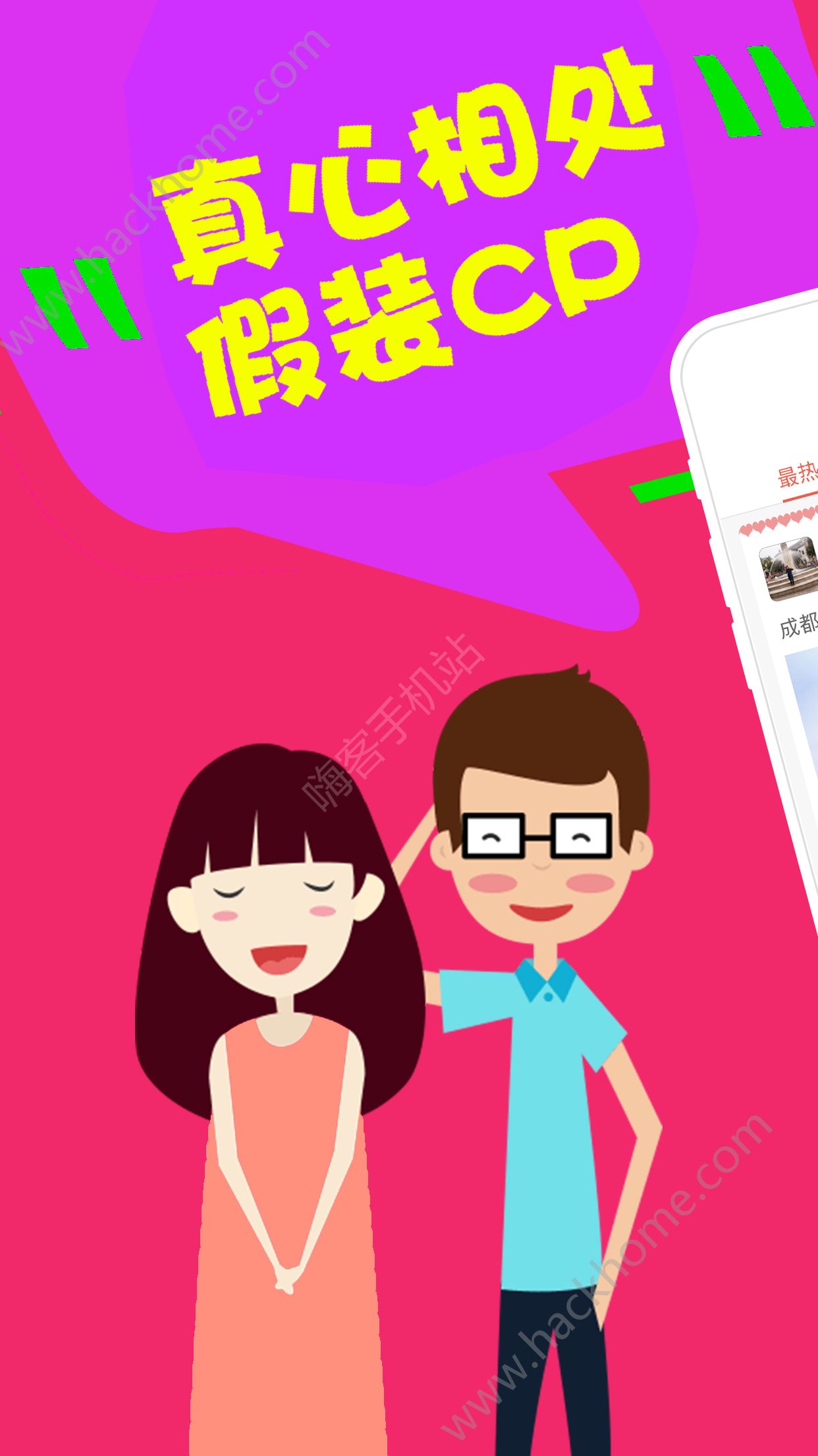 假装CP软件app下载 v2.8.2