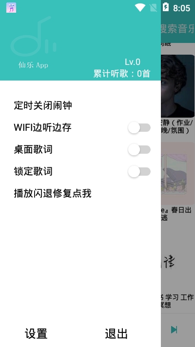 仙乐app官方最新版防闪退免费下载 v1.2