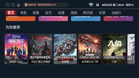 伯乐TV影视软件下载 v2.1.230611