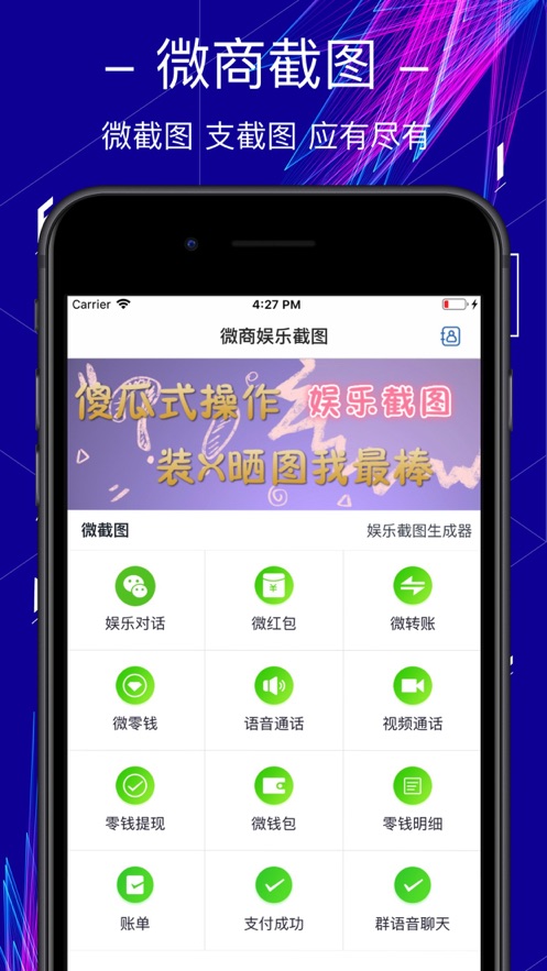 微商截图器app软件下载 v2.1.2