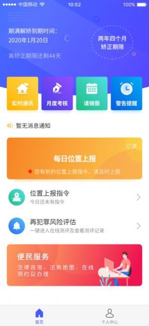 在矫通app苹果新版安装 v1.0